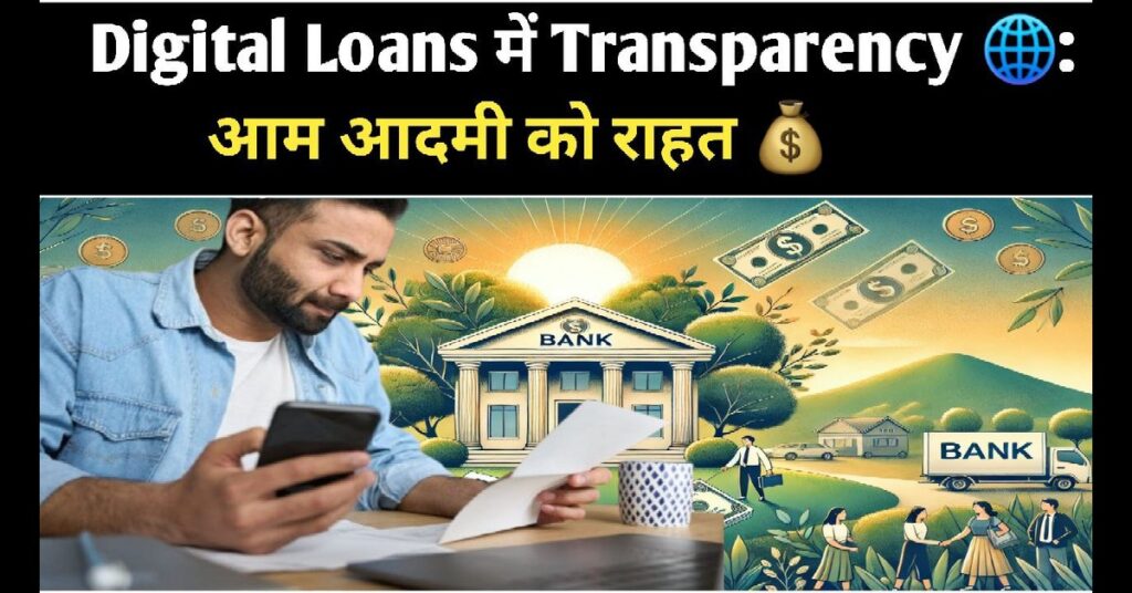 Digital Loan