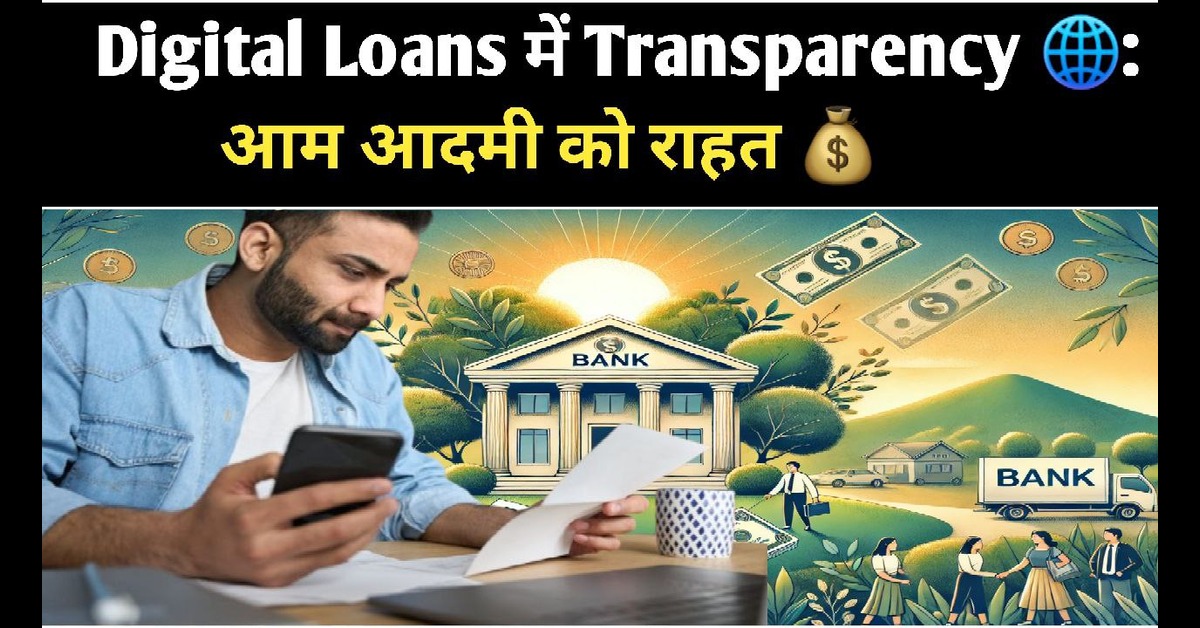 Digital Loan