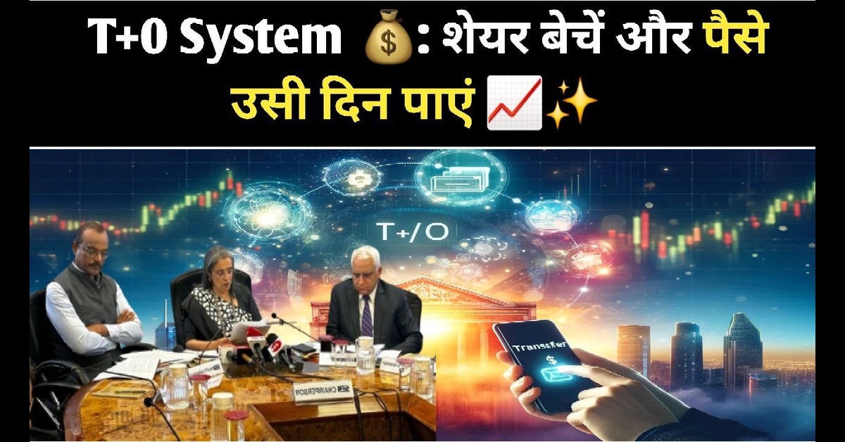 T+0 System