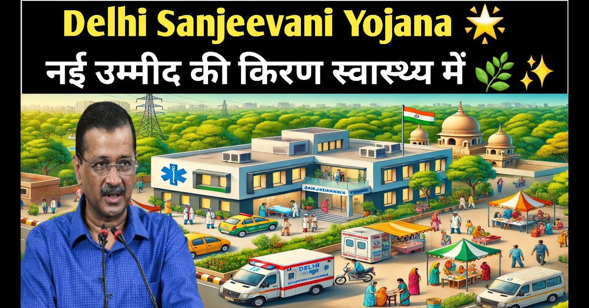 Delhi Sanjeevani Yojana