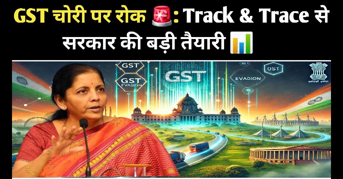 Track and Trace system