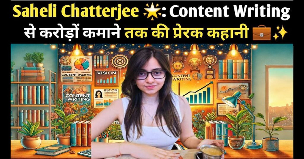 Saheli Chatterjee