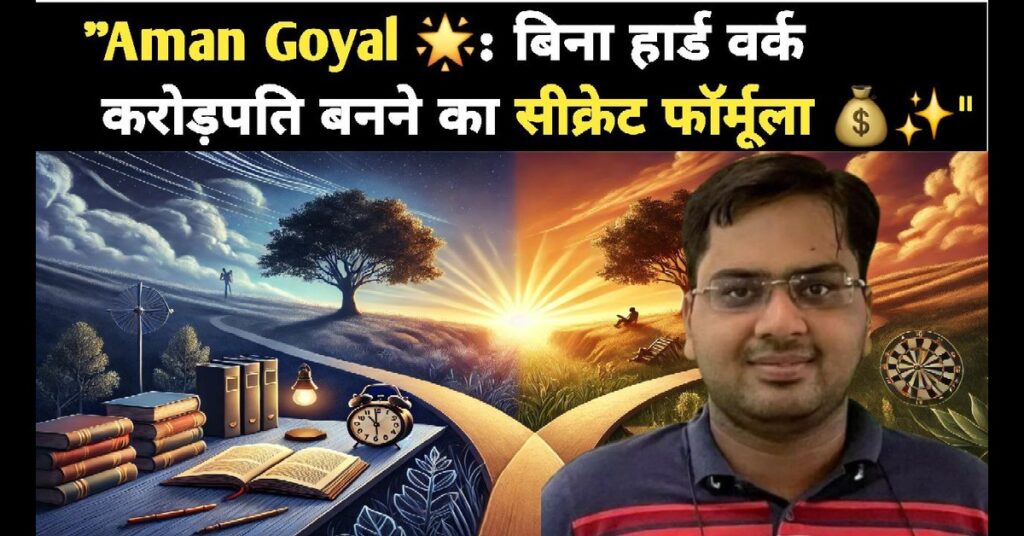 Aman Goyal