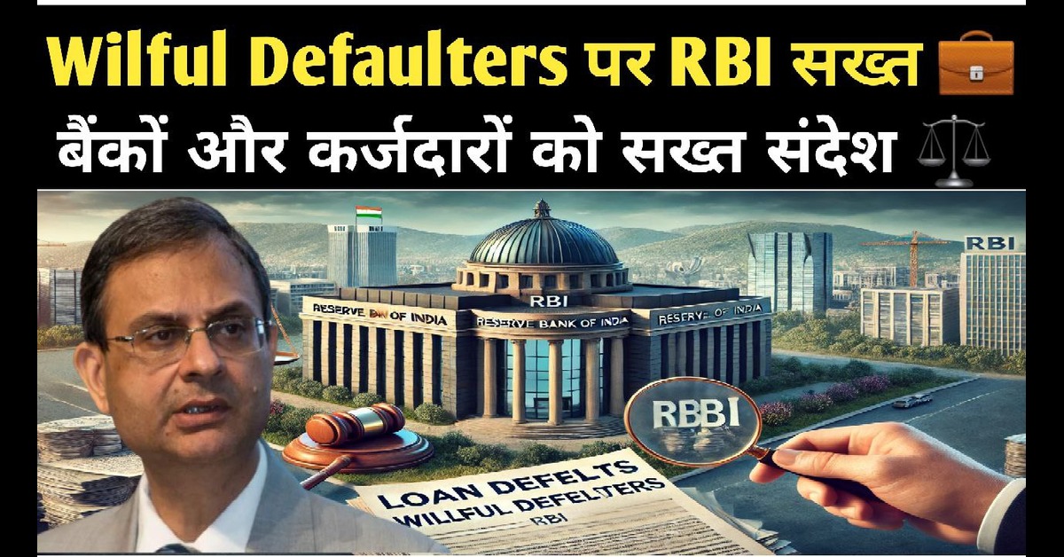 Wilful Defaulters