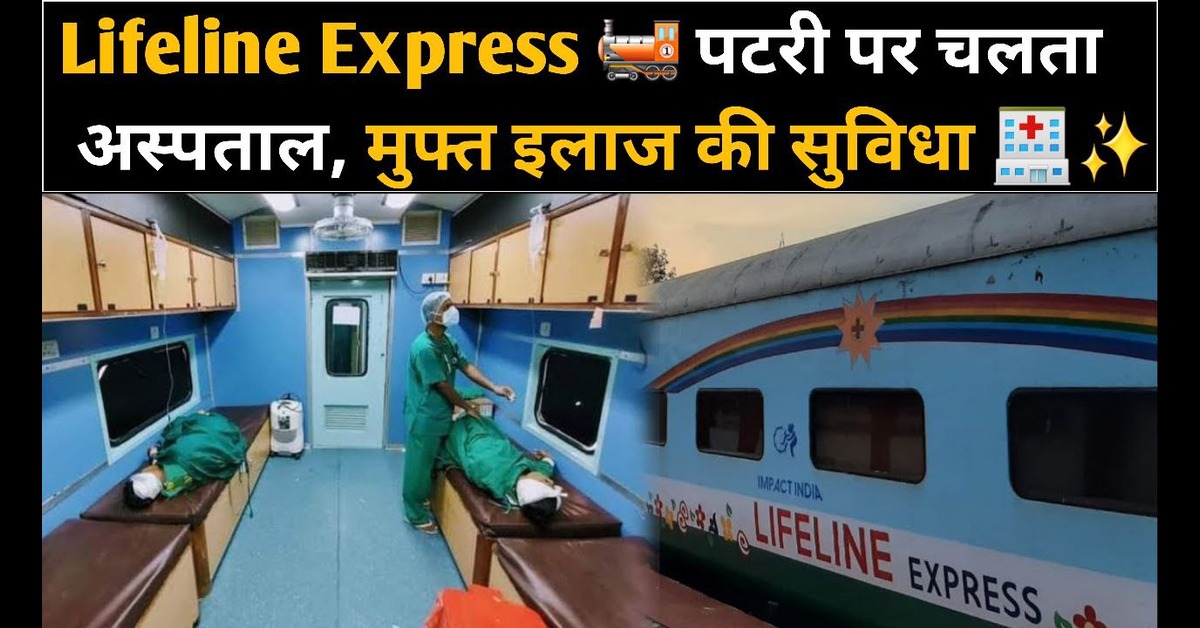 Lifeline Express
