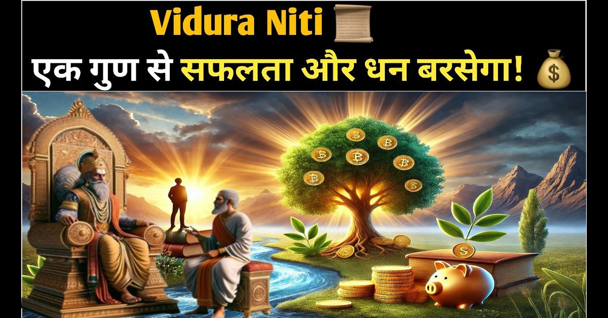 Vidura Niti