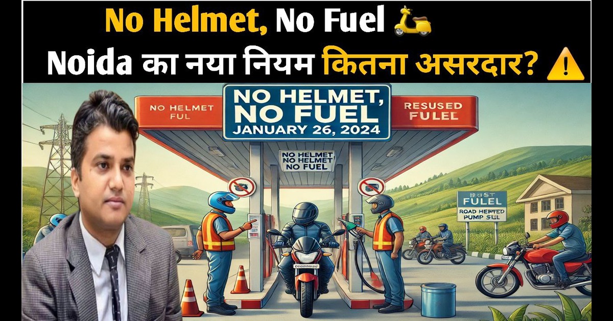 No Helmet, No Fuel