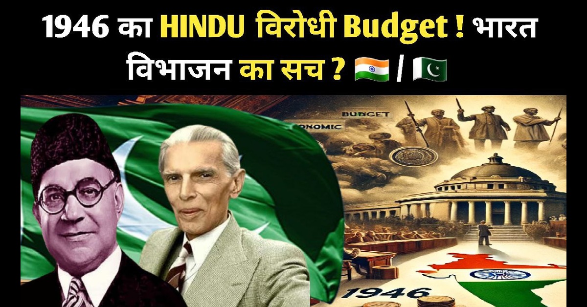 Anti-Hindu budget