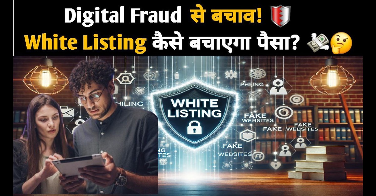 White listing