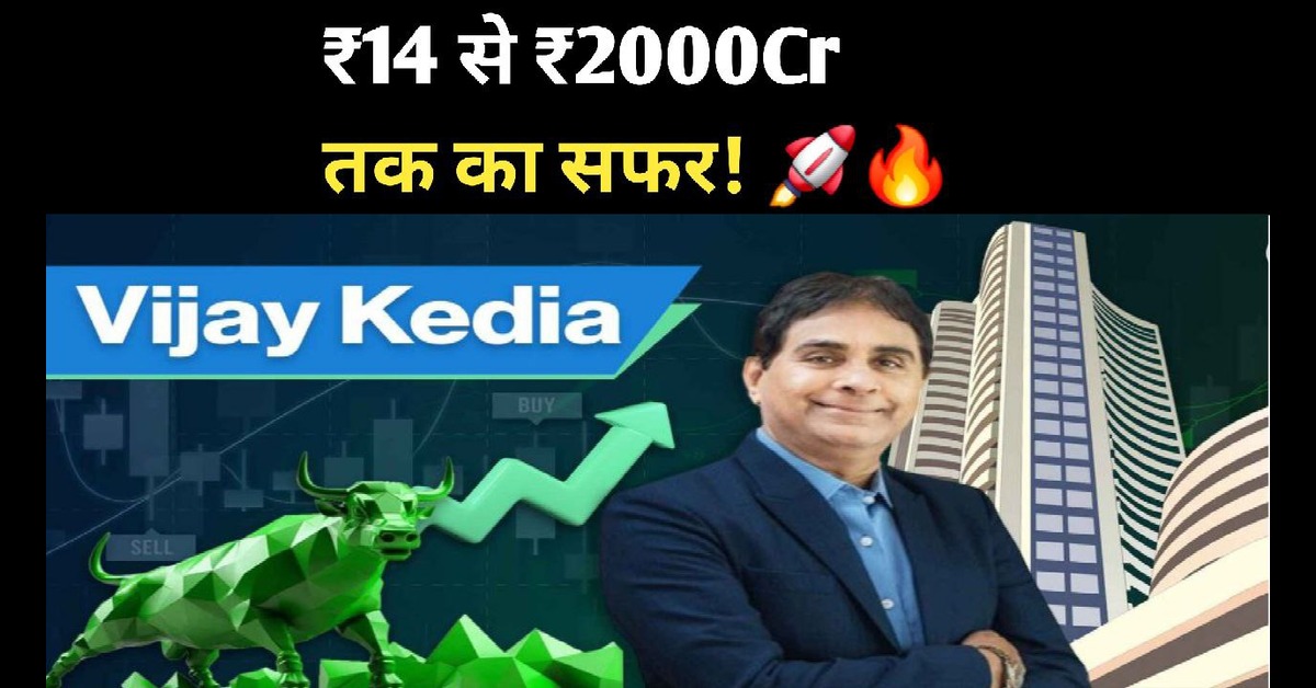 Vijay Kedia