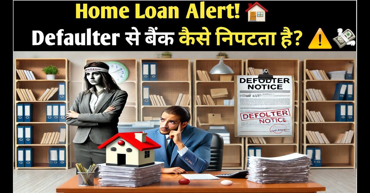 Home Loan