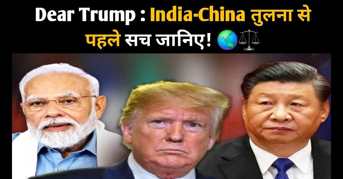 India और China