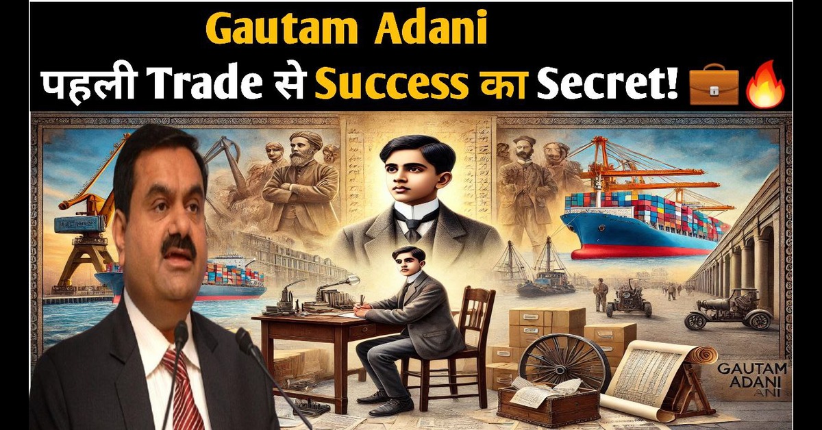 Gautam Adani