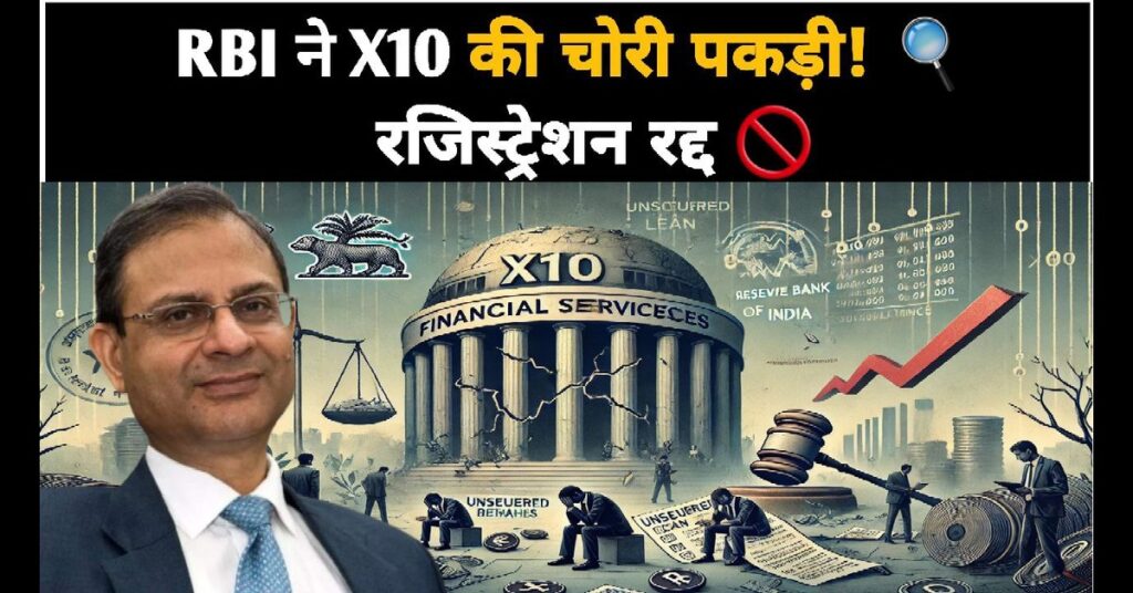 X10 Financial Services