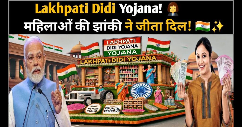 Lakhpati Didi Yojana