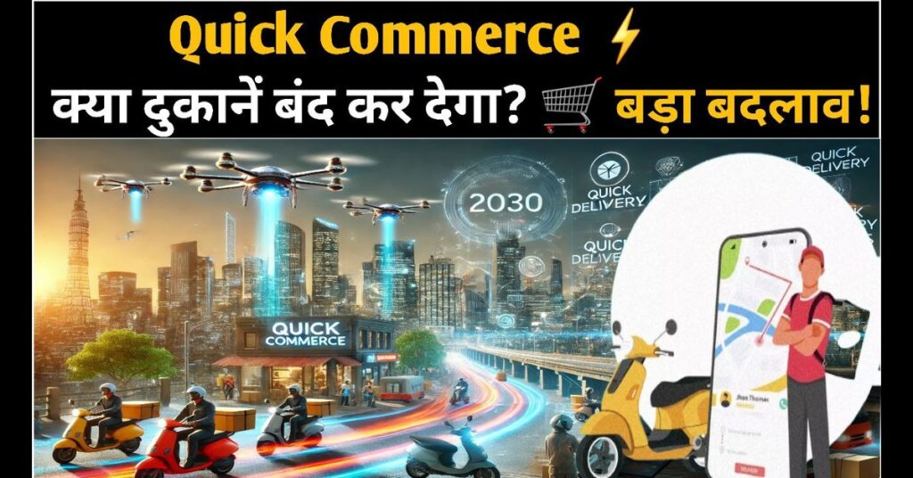 Quick Commerce