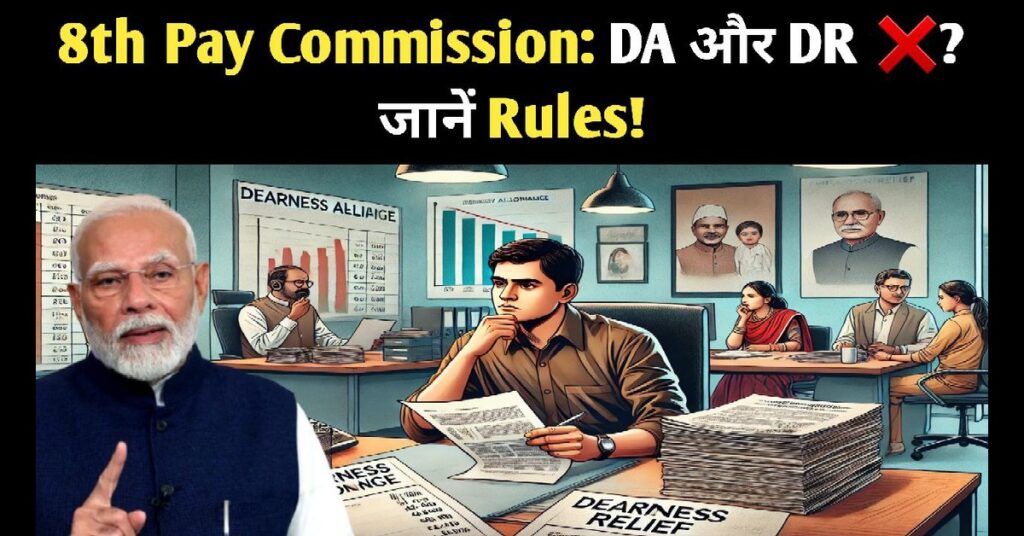 8th Pay Commission
