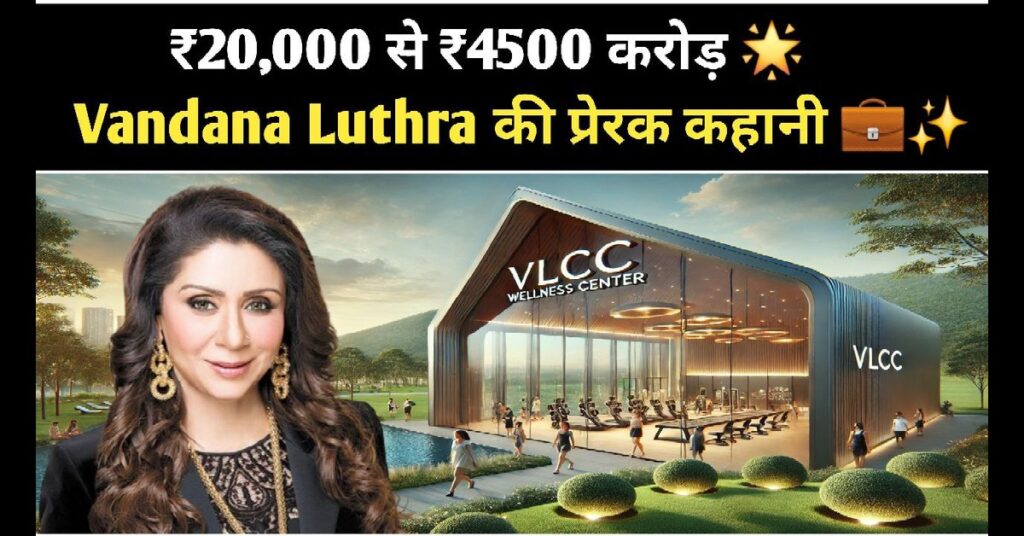 Vandana Luthra