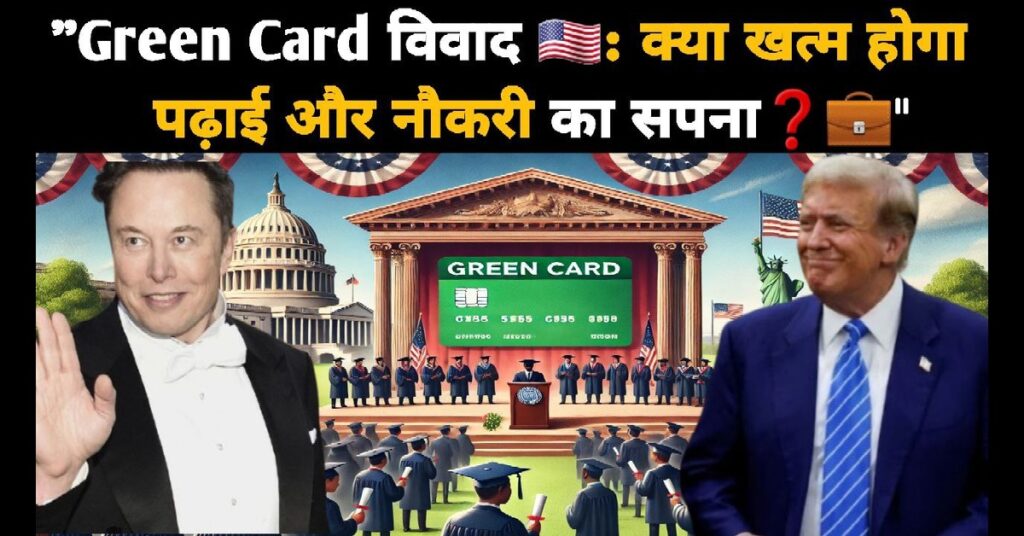 Green Card