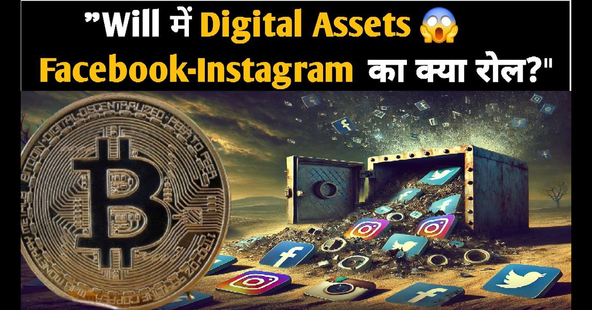 Digital Assets