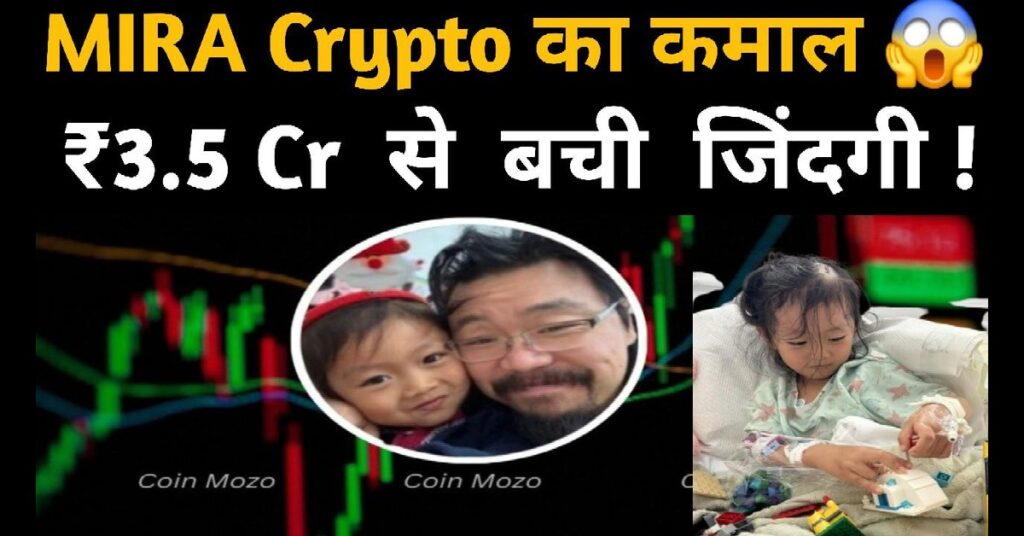 MIRA Cryptocurrency