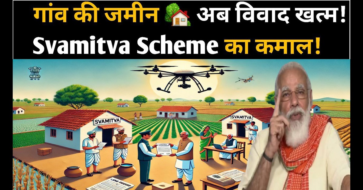 Svamitva Scheme