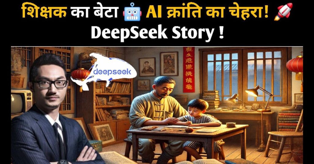 DeepSeek