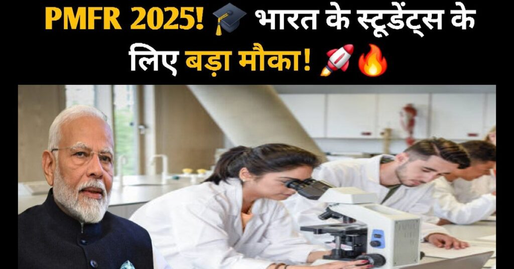 PM Research Fellowship