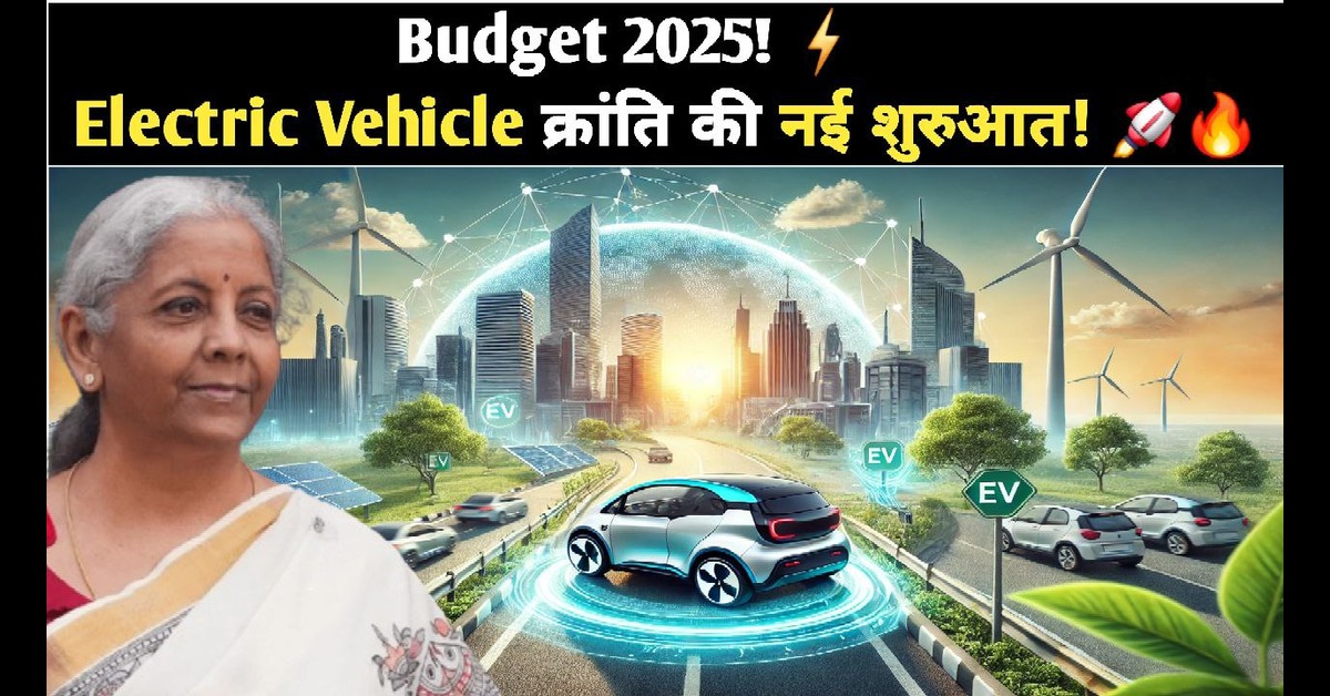Electric Vehicle