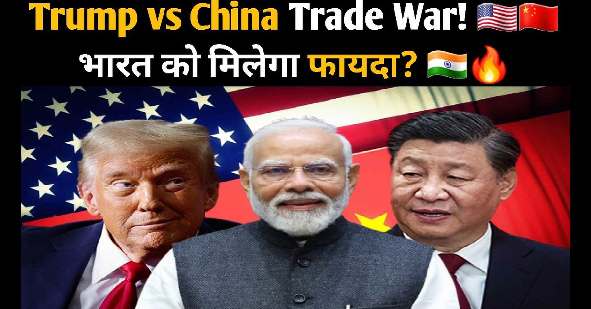 Trade War