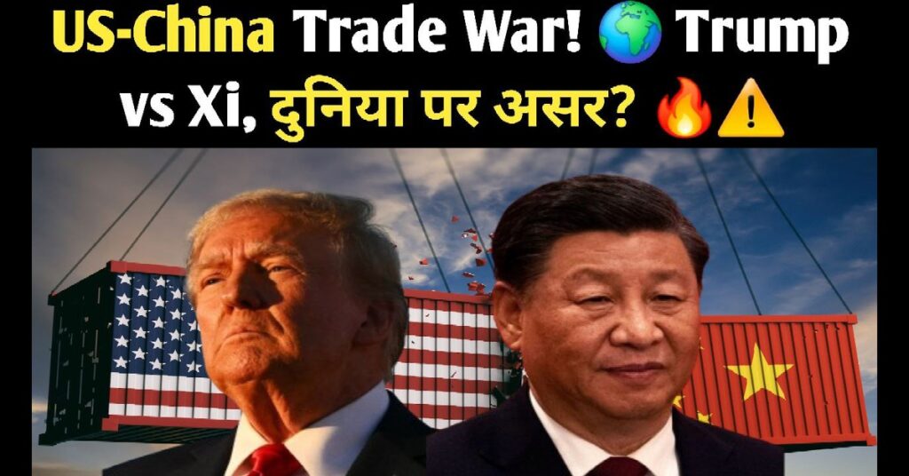 Trade War