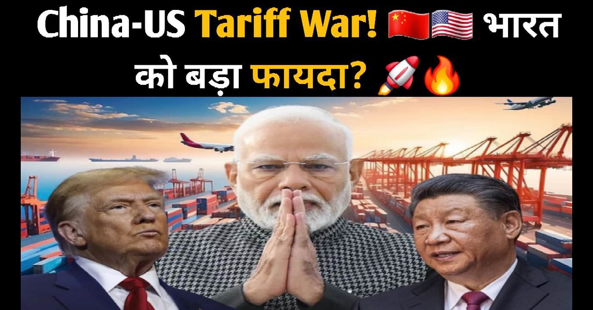 Tariff War