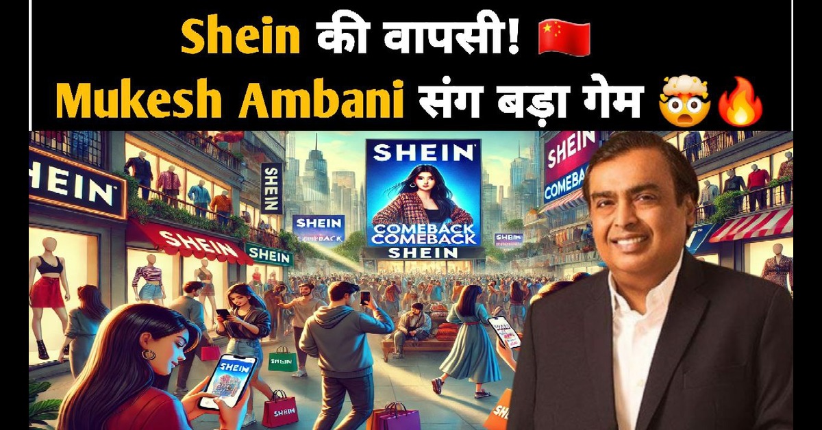 Shein