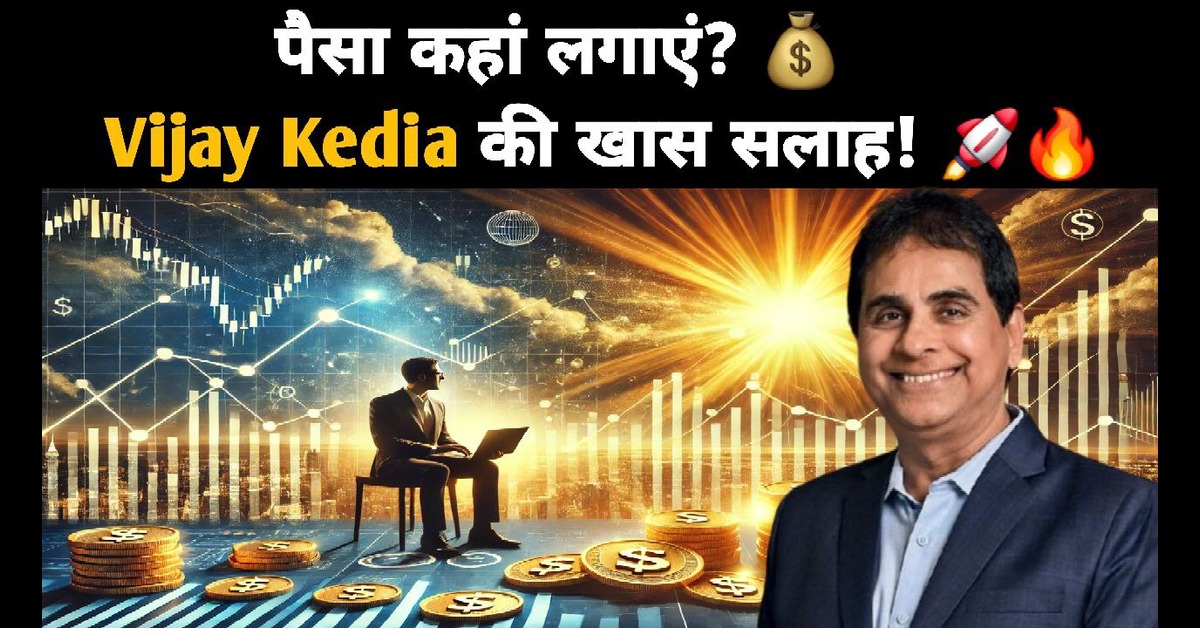 Vijay Kedia