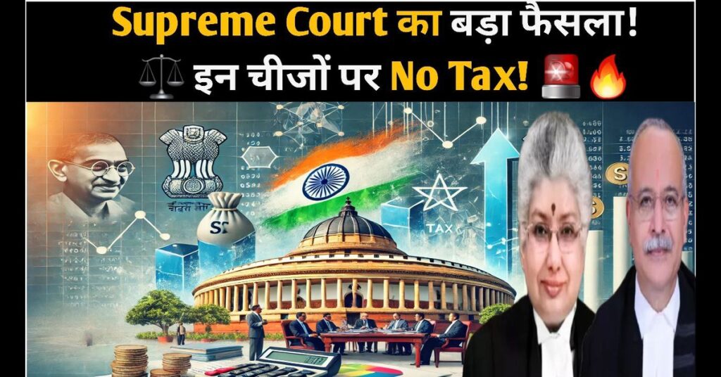 Supreme Court