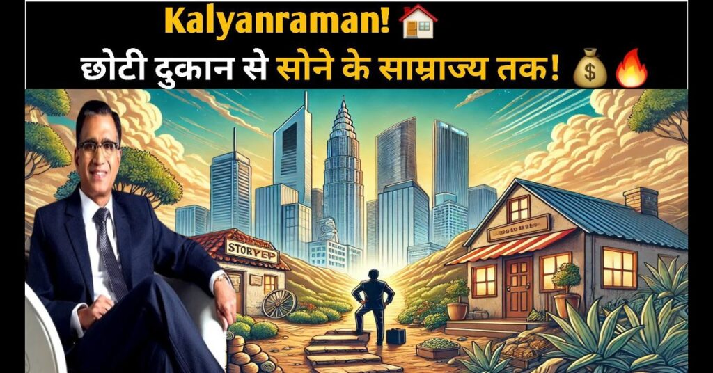Kalyanraman