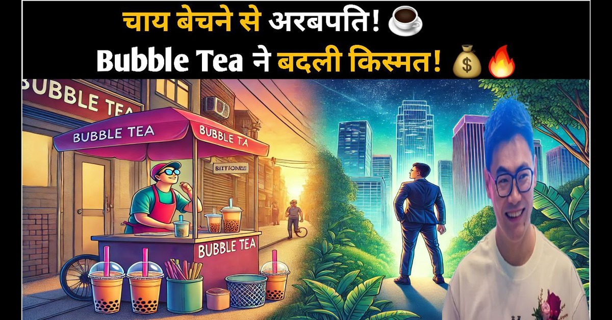 bubble tea