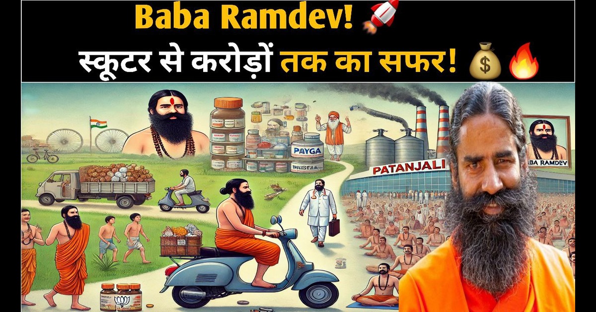 Baba Ramdev