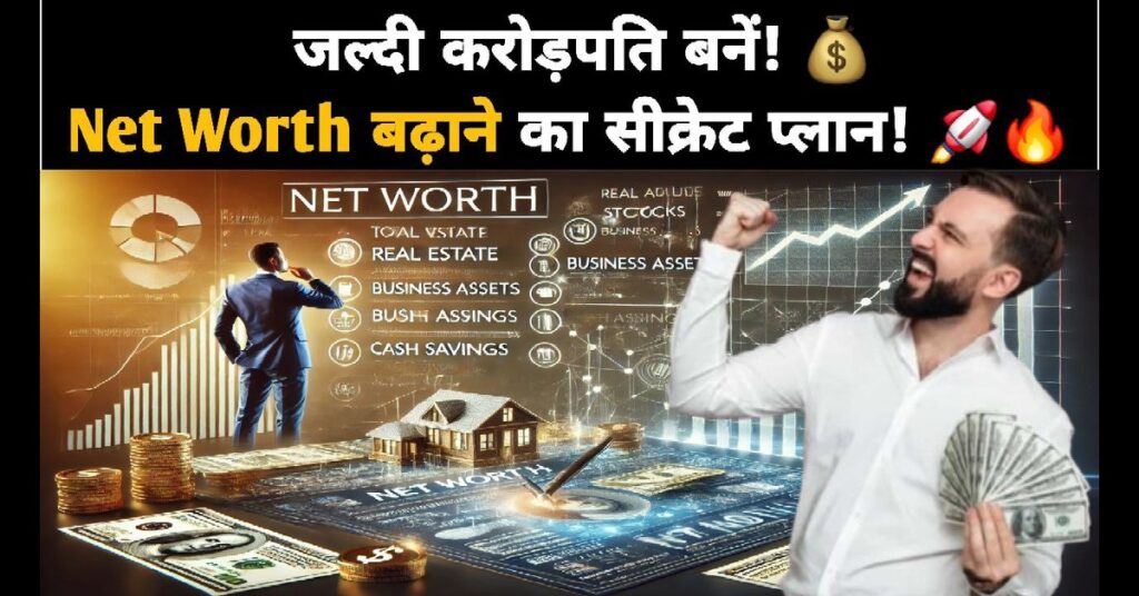 Net worth