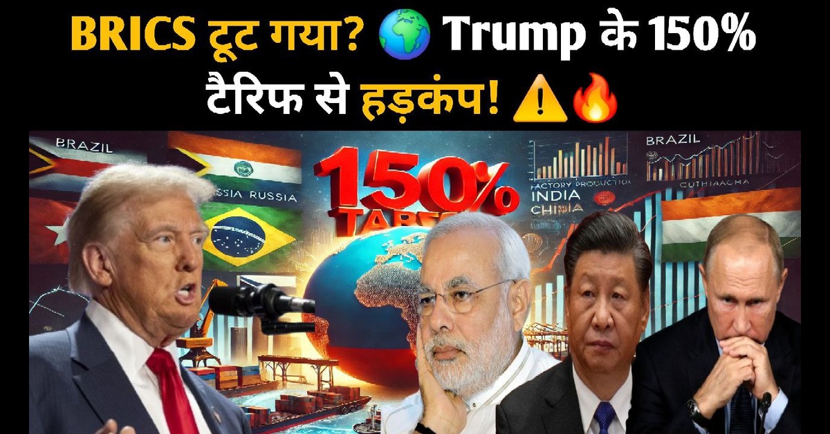 BRICS