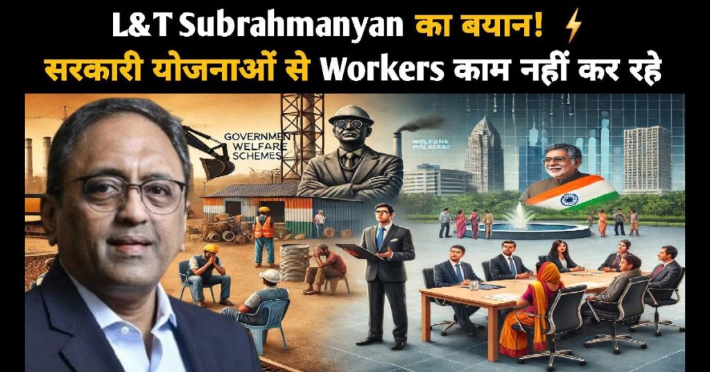 L&T Subrahmanyan