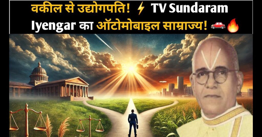 TV Sundaram Iyengar