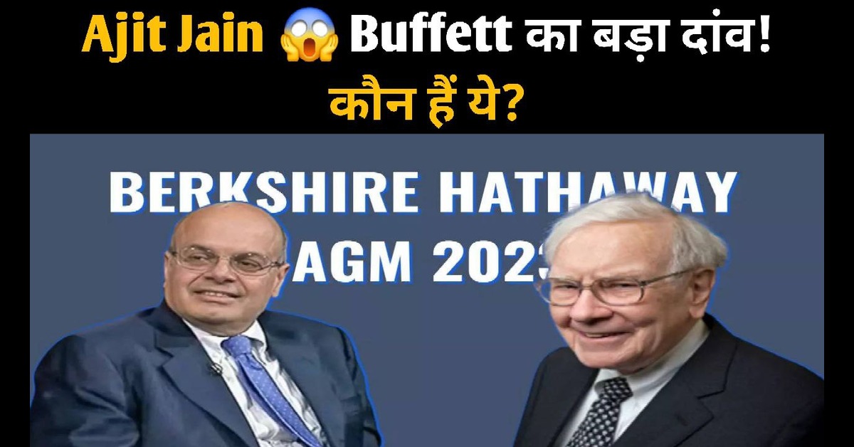 Ajit Jain