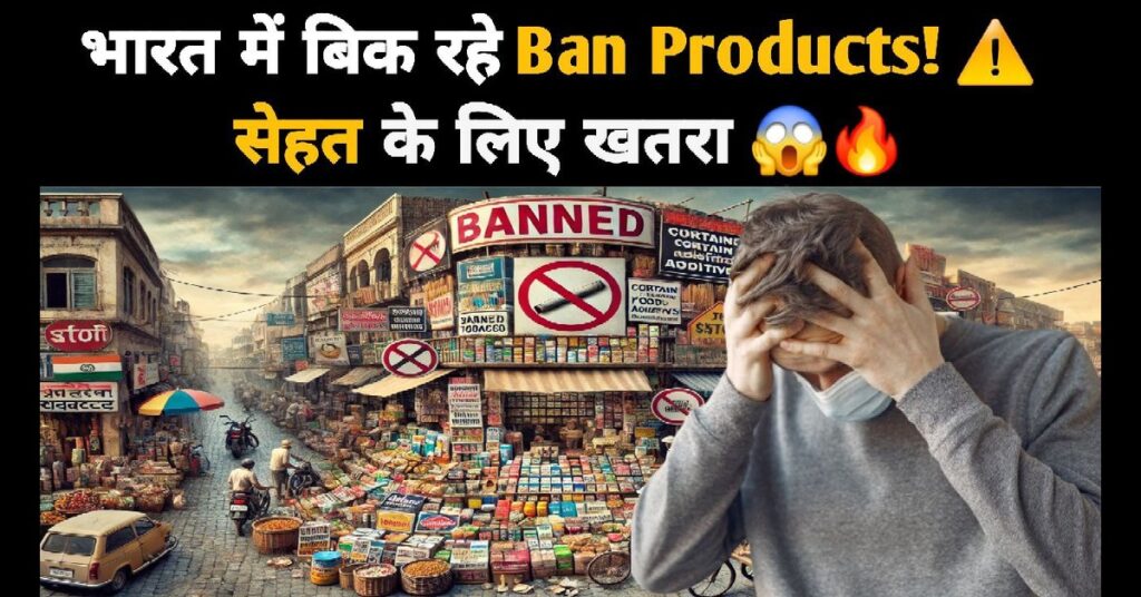 Banned Products