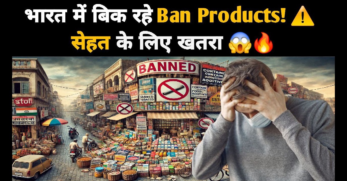 Banned Products