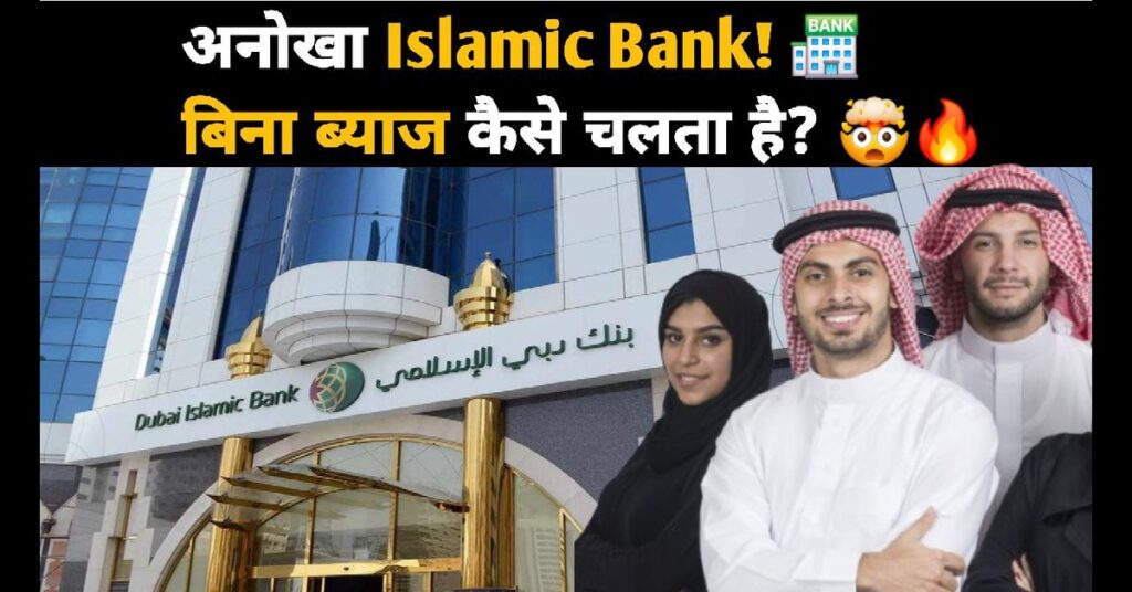 Islamic Bank