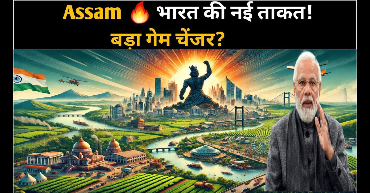 Assam