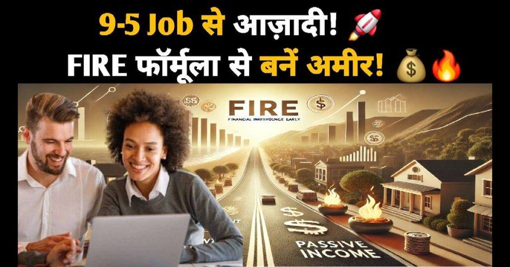 FIRE Formula