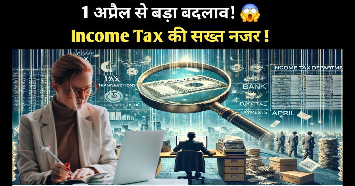 Income Tax Department
