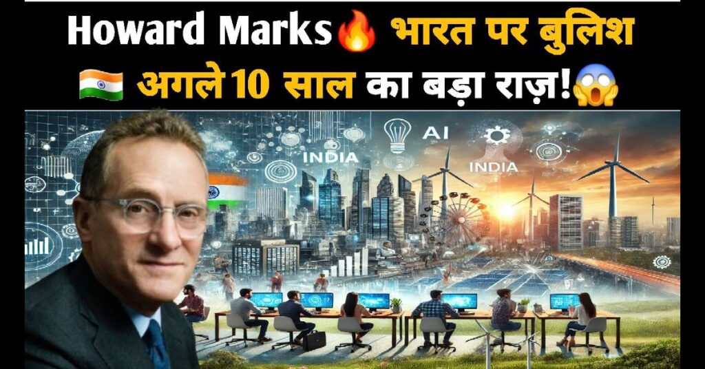 Howard Marks
